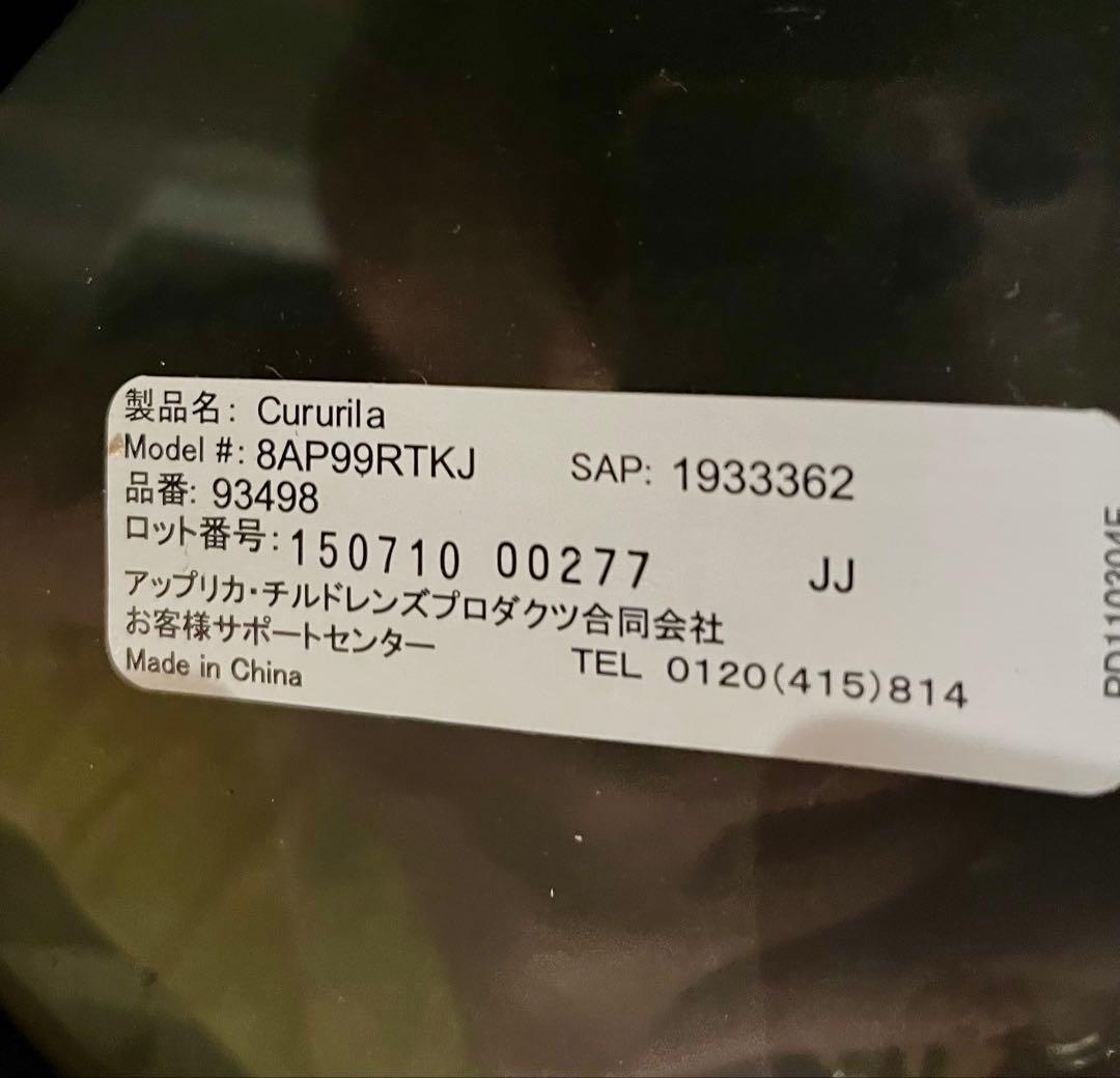 Aprica クルリラ　チャイルドシート