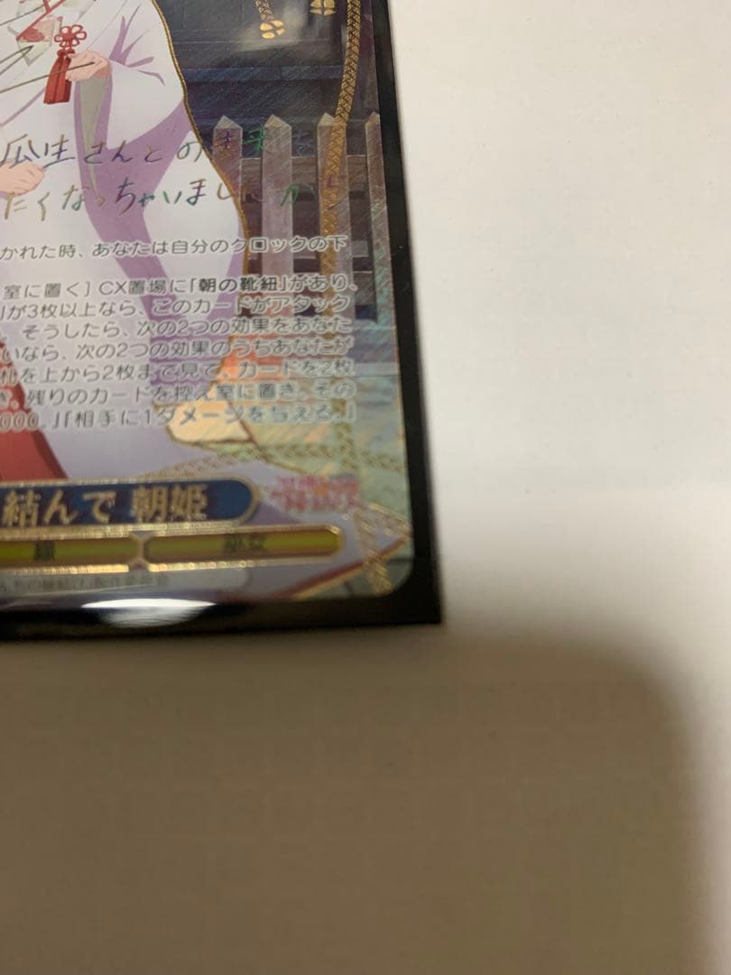 Ws ヴァイス 甘神さんちの縁結び　SEC+　君と縁を結んで　朝姫