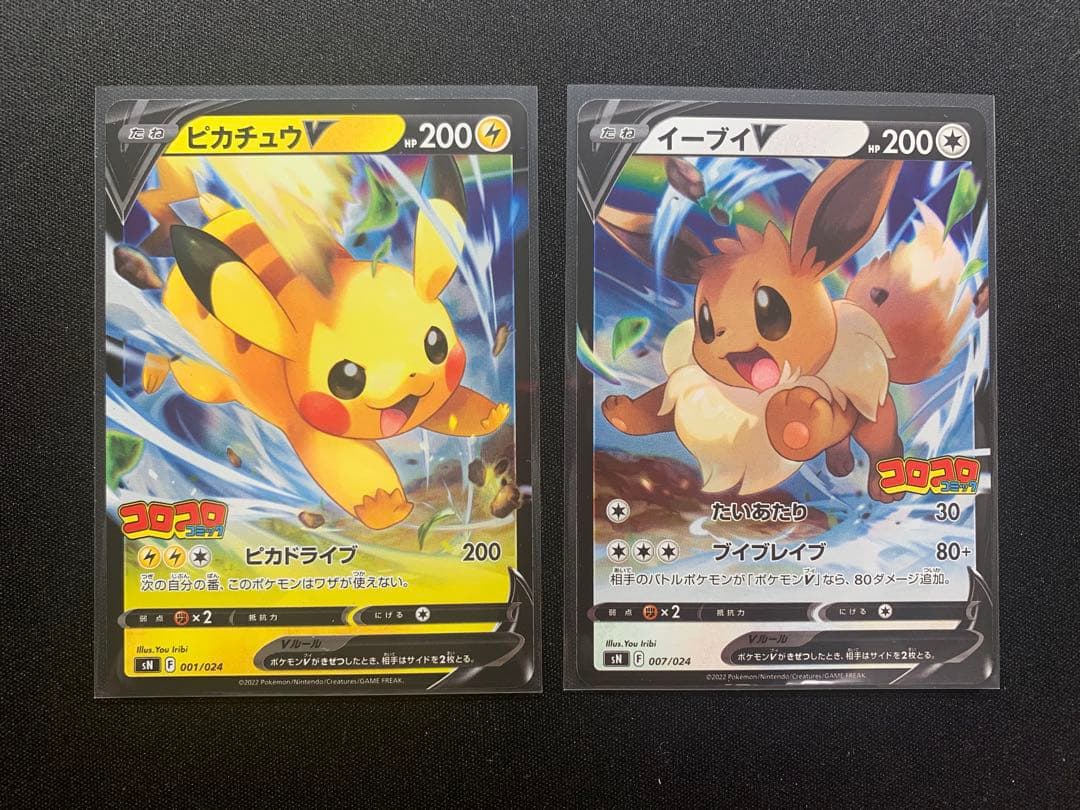 スタートデッキ100 コロコロver. ピカチュウV イーブイV