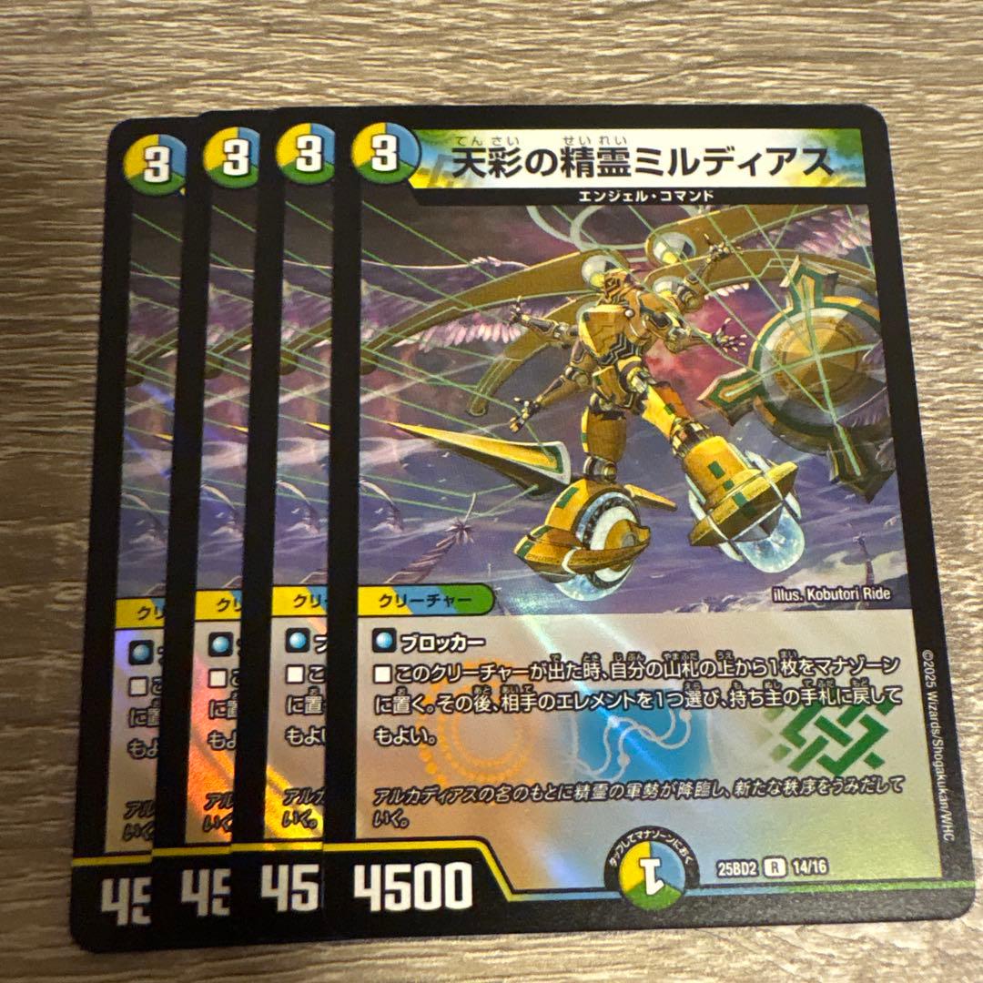 アルカディアスの書 天彩の精霊ミルディアス - メルカリ
