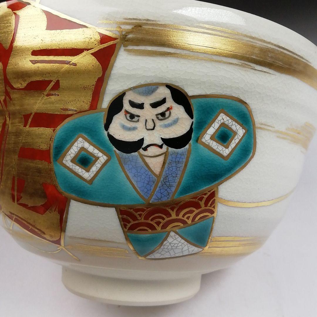 T943 茶碗 『凧文』『手塚桐鳳 造』 共箱 抹茶碗 茶道具 T943