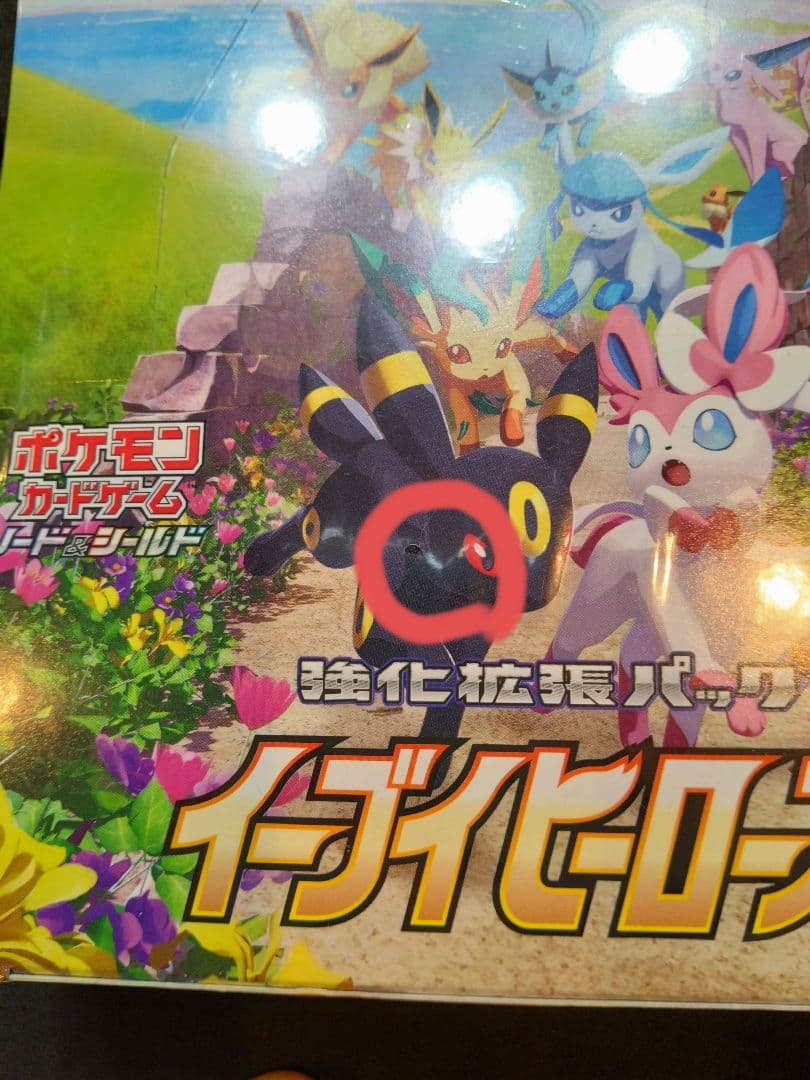 イーブイヒーローズ 未開封1BOX シュリンク付き 破れ