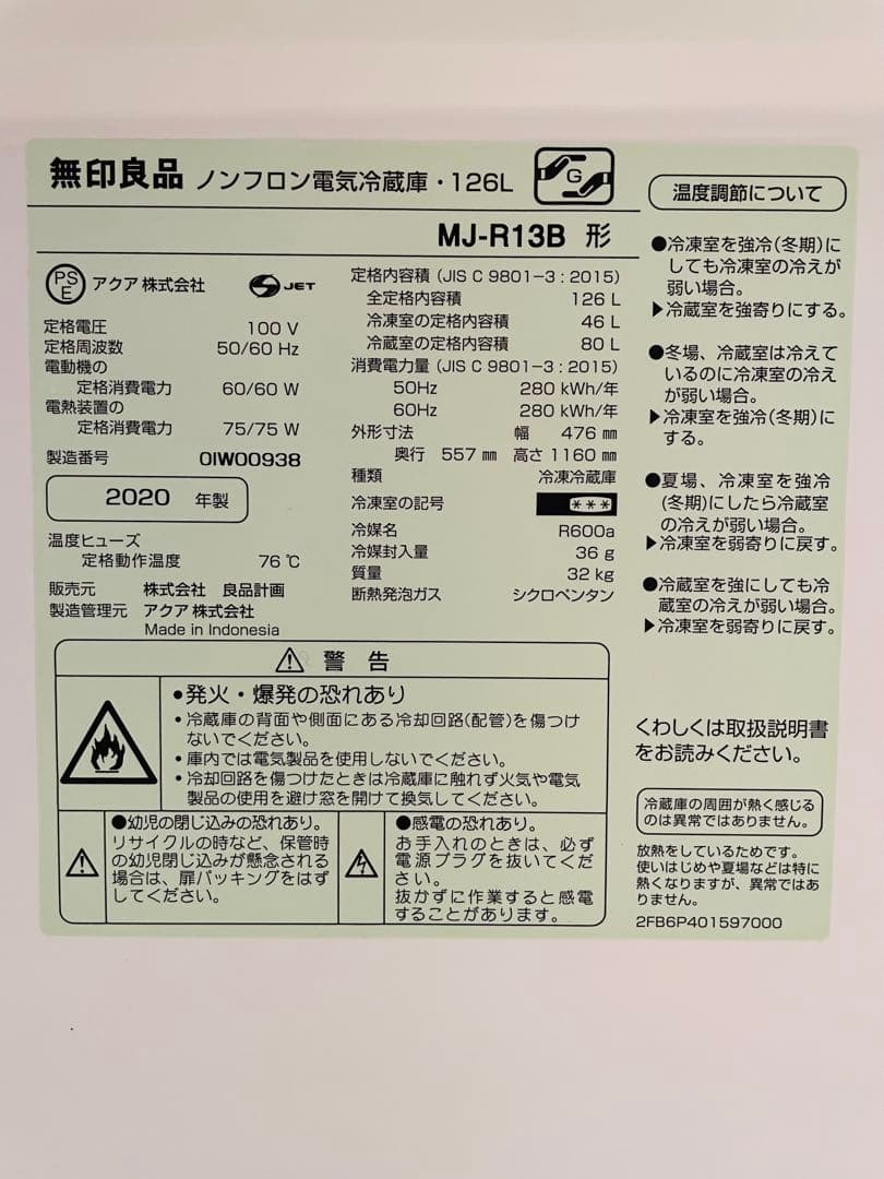 無印良品　冷蔵庫　2020年製　MJ-R13A
