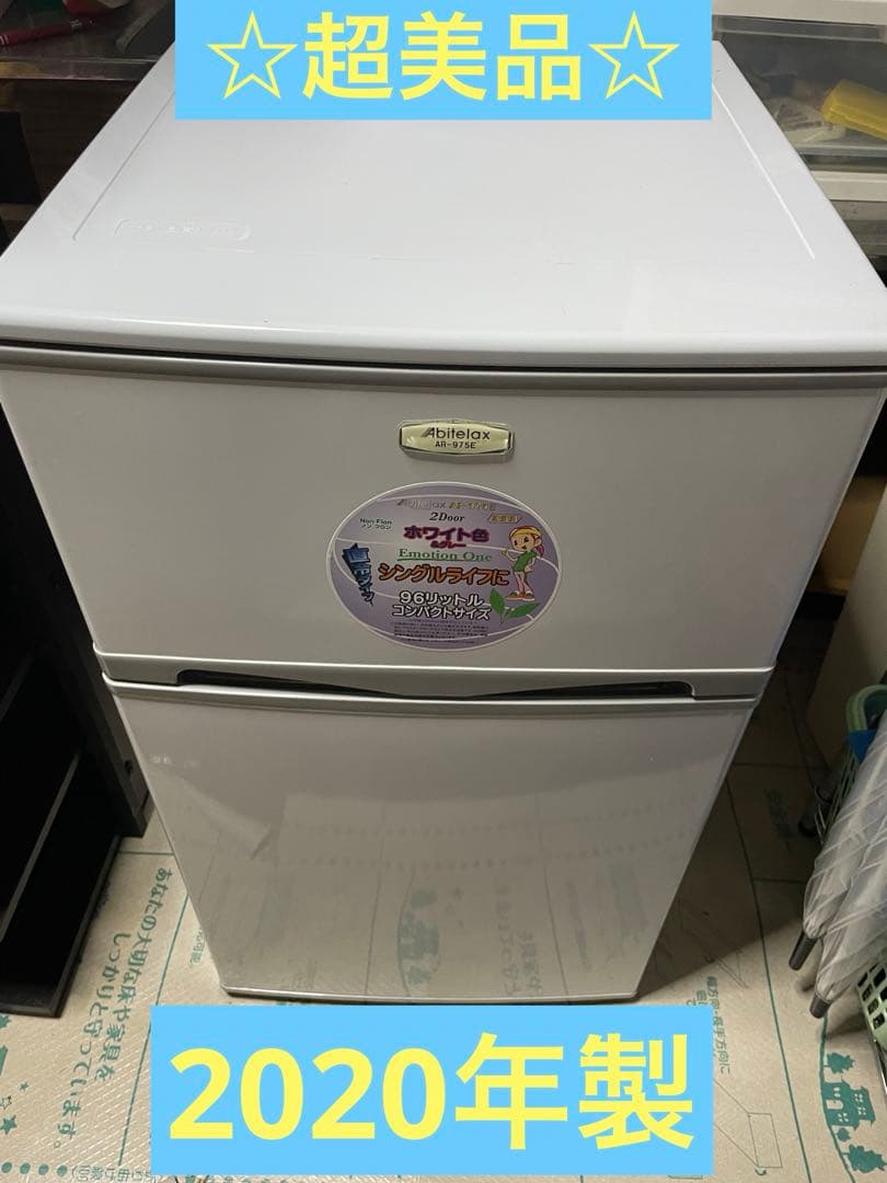 アビテラックス 2020年製 冷蔵庫 96L AR-975E 【モノ市場知立店】151