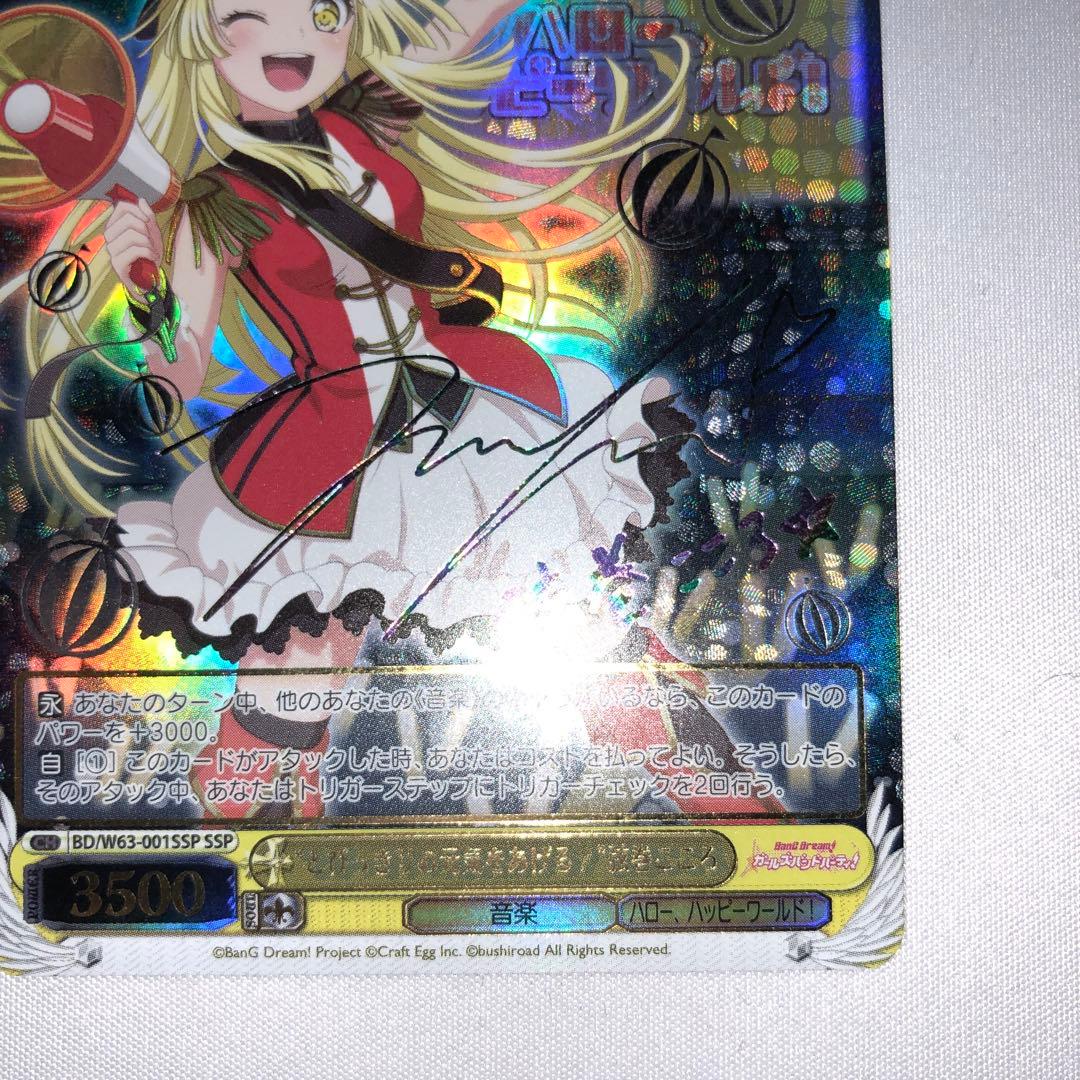 ヴァイスシュバルツ とびっきりの元気をあげる！弦巻こころ SSP と