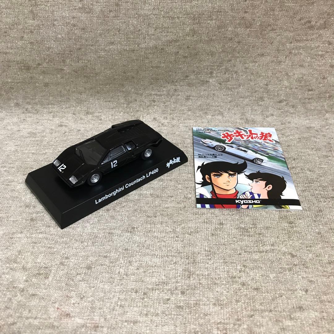 京商 1/64 サーキットの狼 ミニカーコレクション 全8種