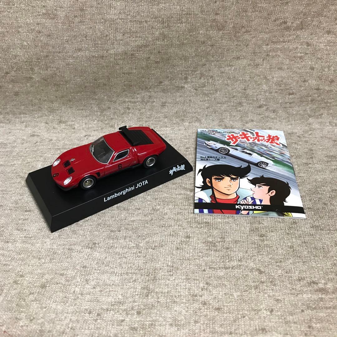 京商 1/64 サーキットの狼 ミニカーコレクション 全8種