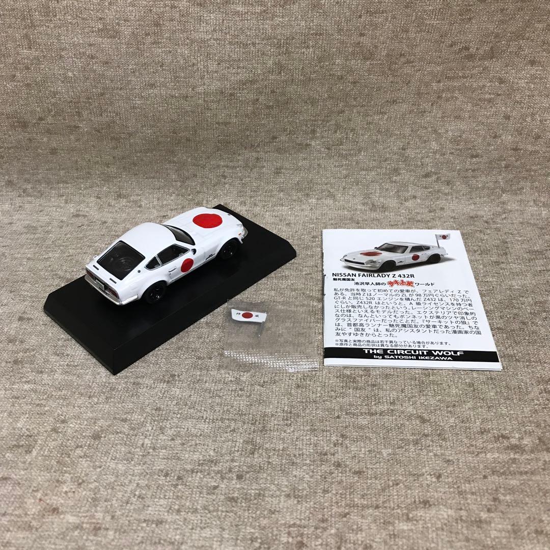 京商 1/64 サーキットの狼 ミニカーコレクション 全8種