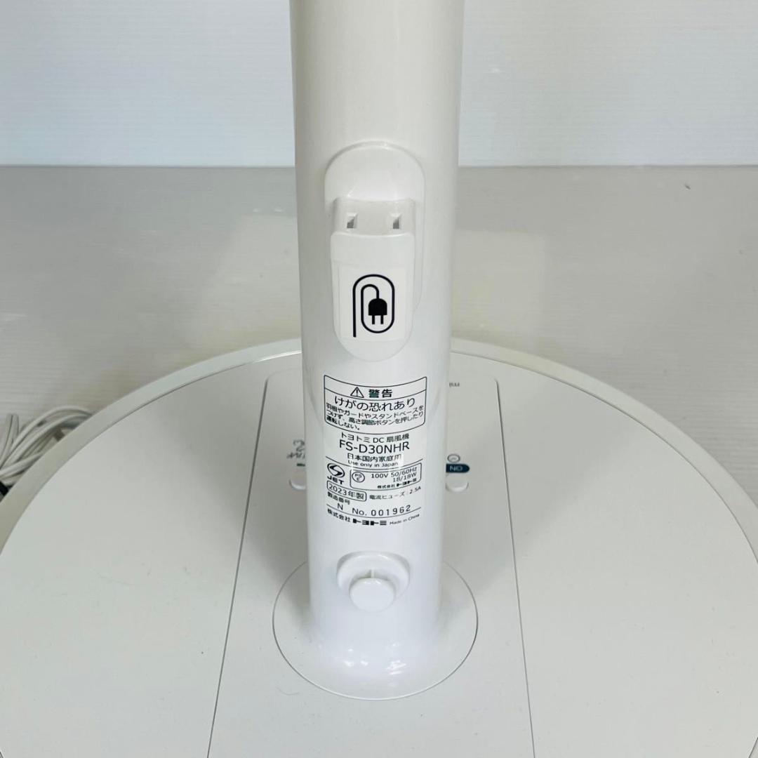 【2023製・ほぼ未使用】トヨトミ 扇風機 サーキュレーター FS-D30NHR