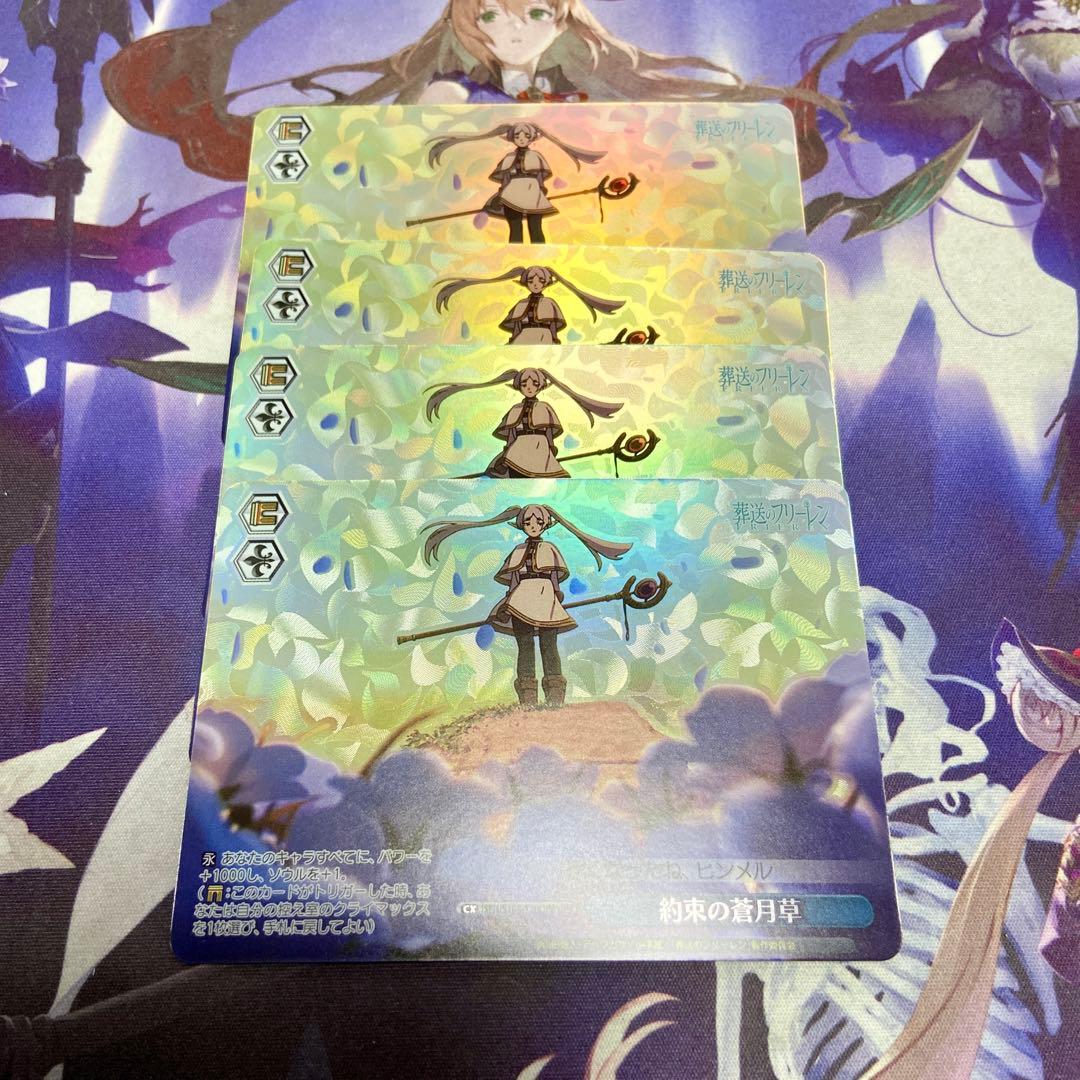24枚 RRR20枚 約束の蒼月草 OFR 4枚 葬送のフリーレン