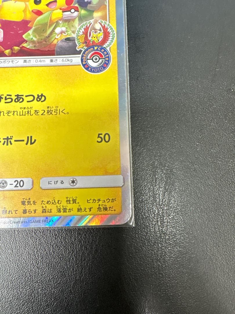 お茶会ごっこピカチュウ：はなびらのまいキャンペーン PROMO SM-Pプロモカ