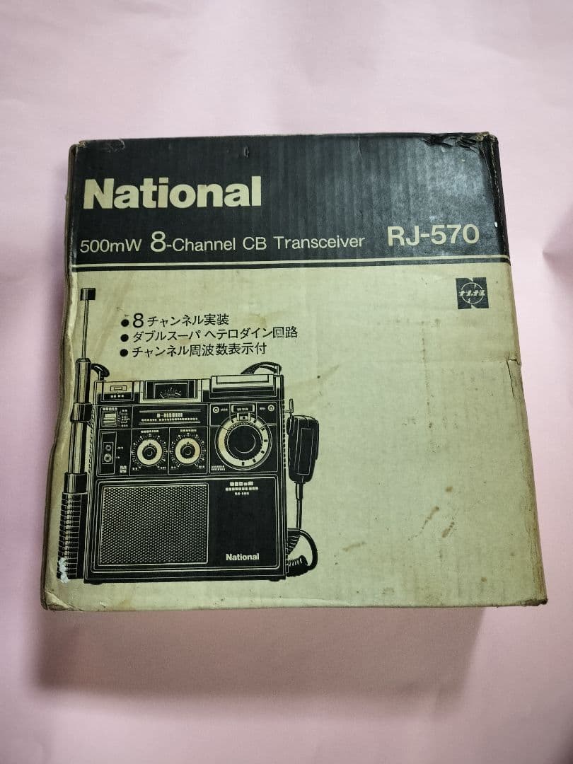 合法CB無線機 ナショナル RJ-570 完動品です！