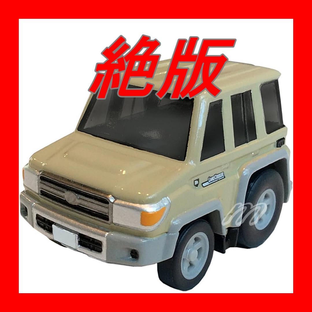 ⭐️絶版 チョロQ Q-13 トヨタ ランドクルーザー 70⭐️ - メルカリ