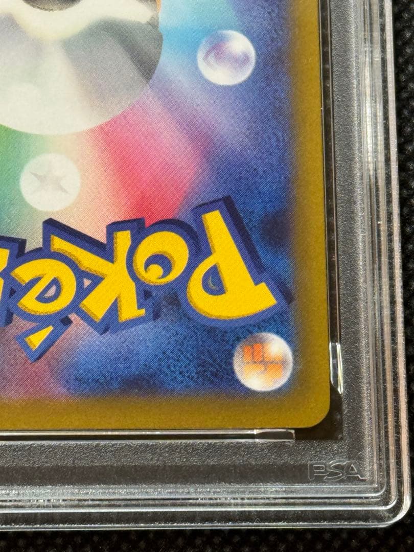 ピカチュウ スカバイ プロモ psa10