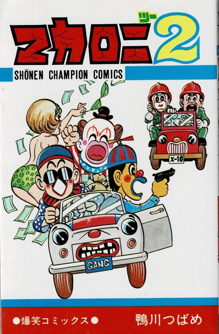 ②□全10巻□『マカロニほうれん荘』全9巻+『マカロニ2』