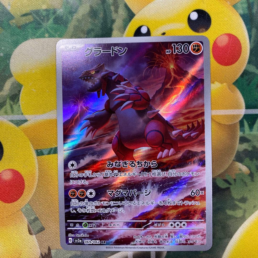 グラードン AR SV3a レイジングサーフ 069/062 - メルカリ