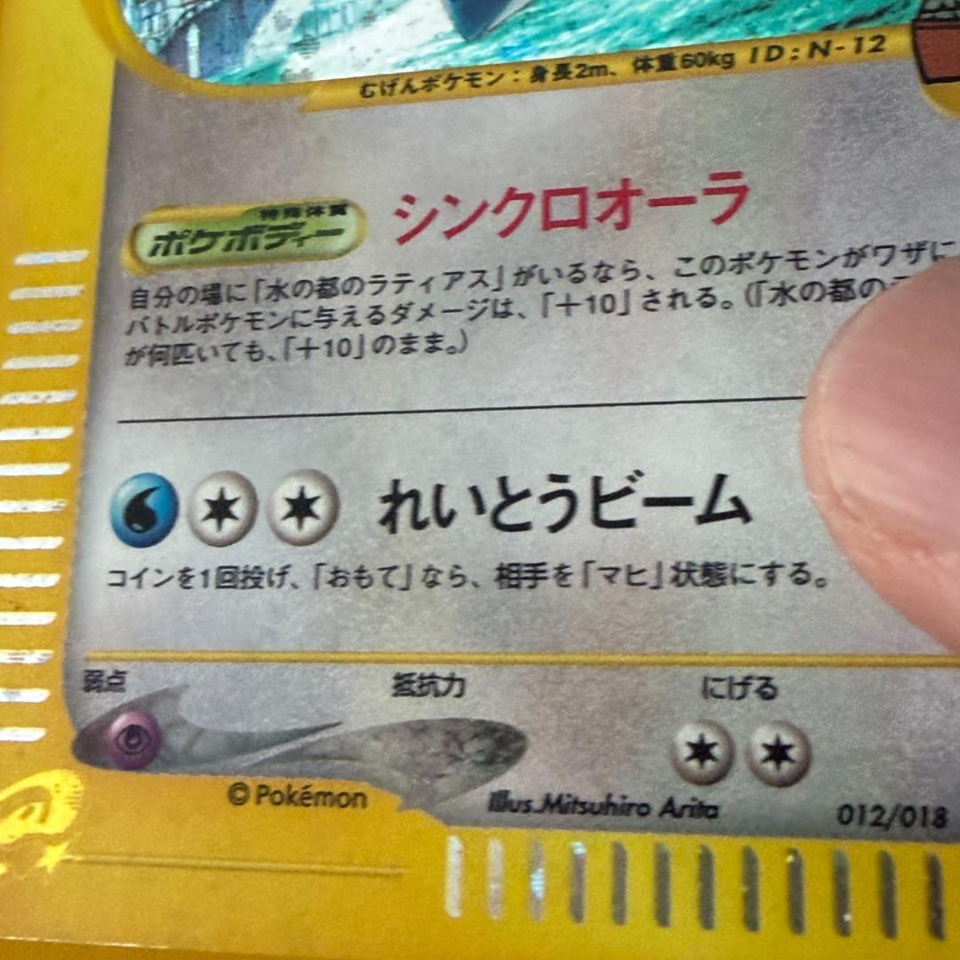 水の都のラティオス 劇場限定VSパック 012/018 プロモ ポケカ