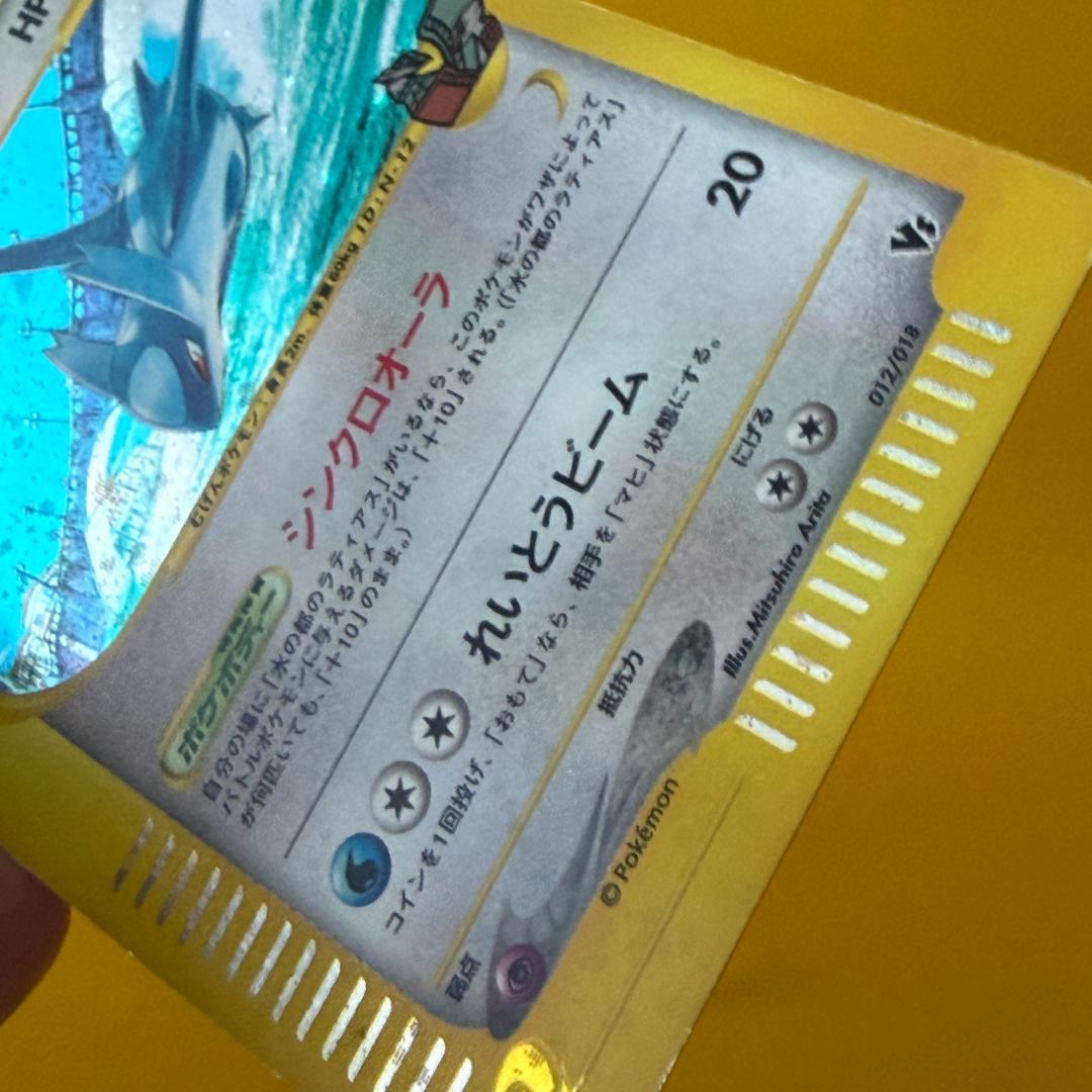 水の都のラティオス 劇場限定VSパック 012/018 プロモ ポケカ