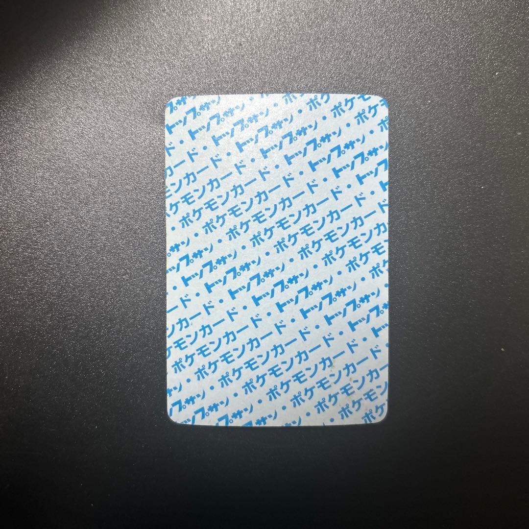 ポケモンカードゲーム フシギソウ フシギダネ 旧裏 トップサン エラー