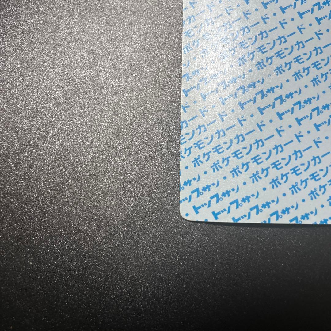 ポケモンカードゲーム フシギソウ フシギダネ 旧裏 トップサン エラー