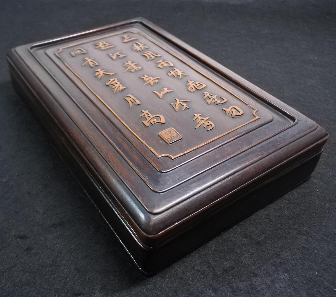 古い硯箱 文箱 紫檀 漢詩 漢文 木彫 骨董 書道