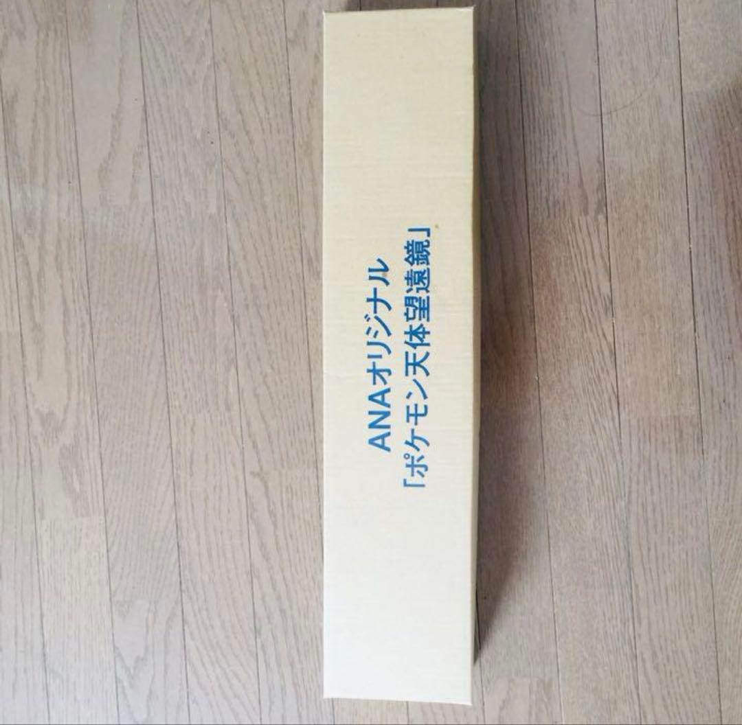 懸賞 ポケモン 天体望遠鏡