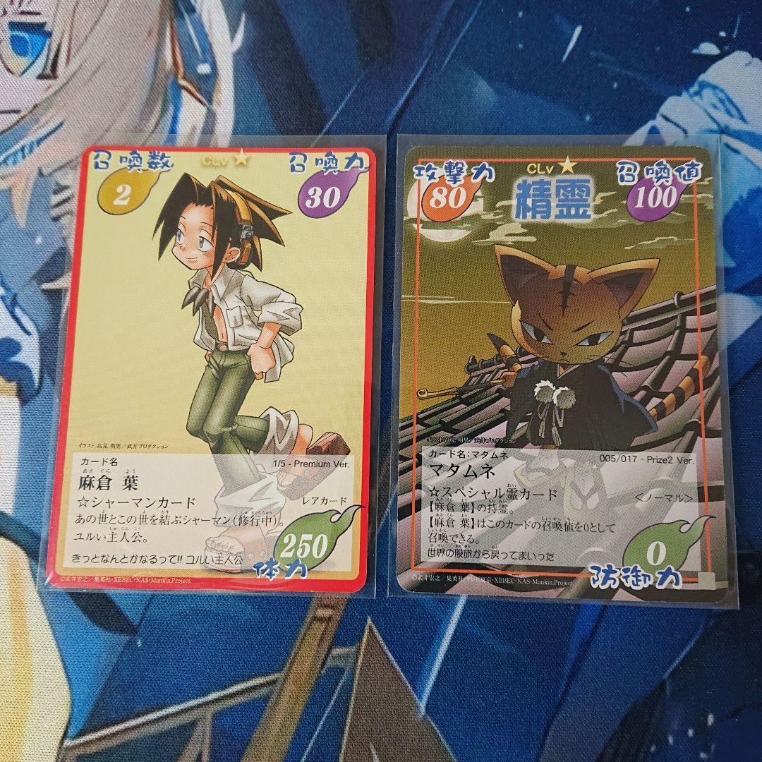 シャーマンキング 超占事略決カード 麻倉葉&マタムネ - メルカリ