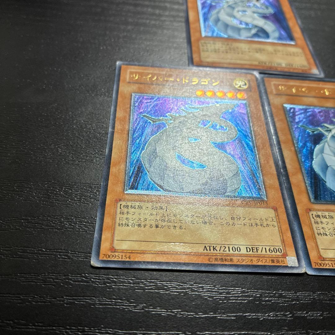 遊戯王　サイバードラゴン　レリーフ3枚