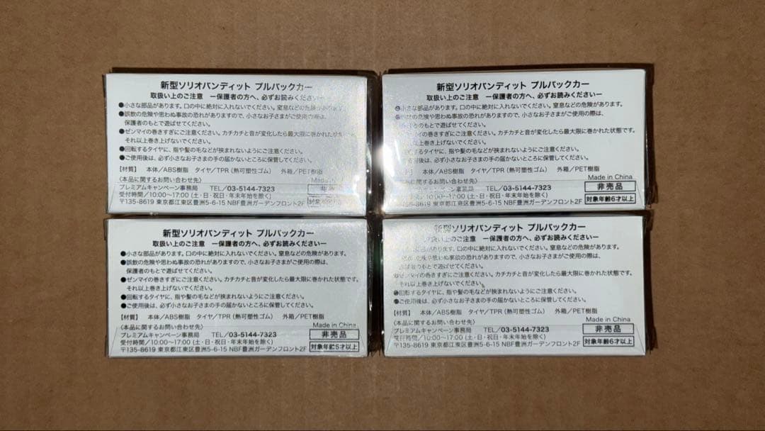 【匿名配送】 スズキ ソリオ & ソリオバンディット プルバックカー 8台