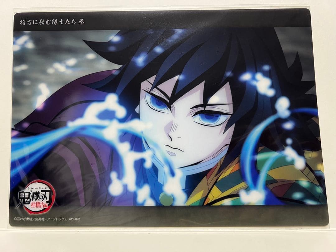 鬼滅の刃 ビッグクリアカード 柱稽古編 竈門炭治郎 冨岡義勇 不死