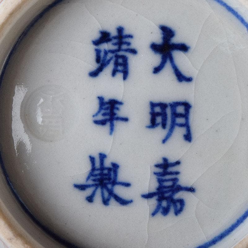 九谷焼 清々軒 矢口永寿造 金襴手写 花鳥文 煎茶碗 九客 共箱