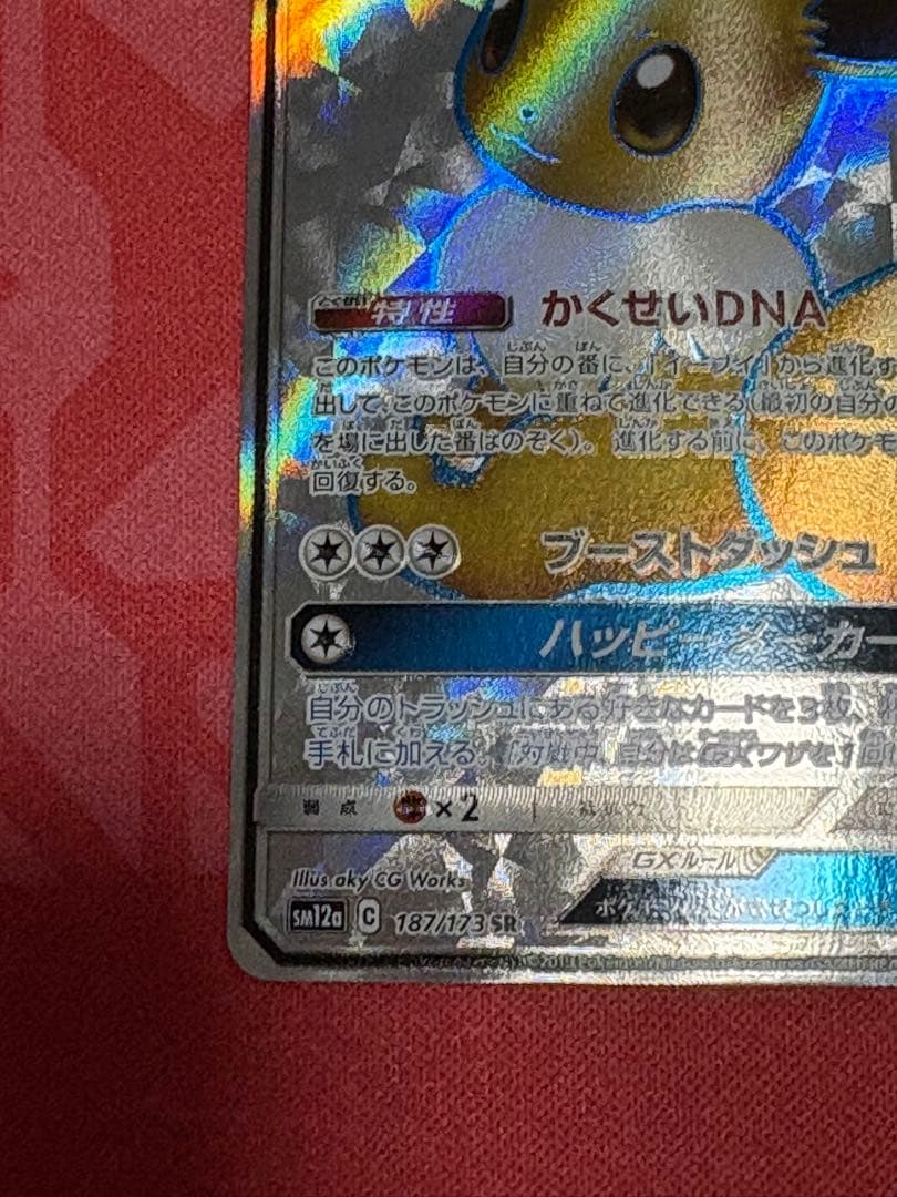 イーブイGX SR SM12a TAG TEAM GXタッグオールスターズ - メルカリ