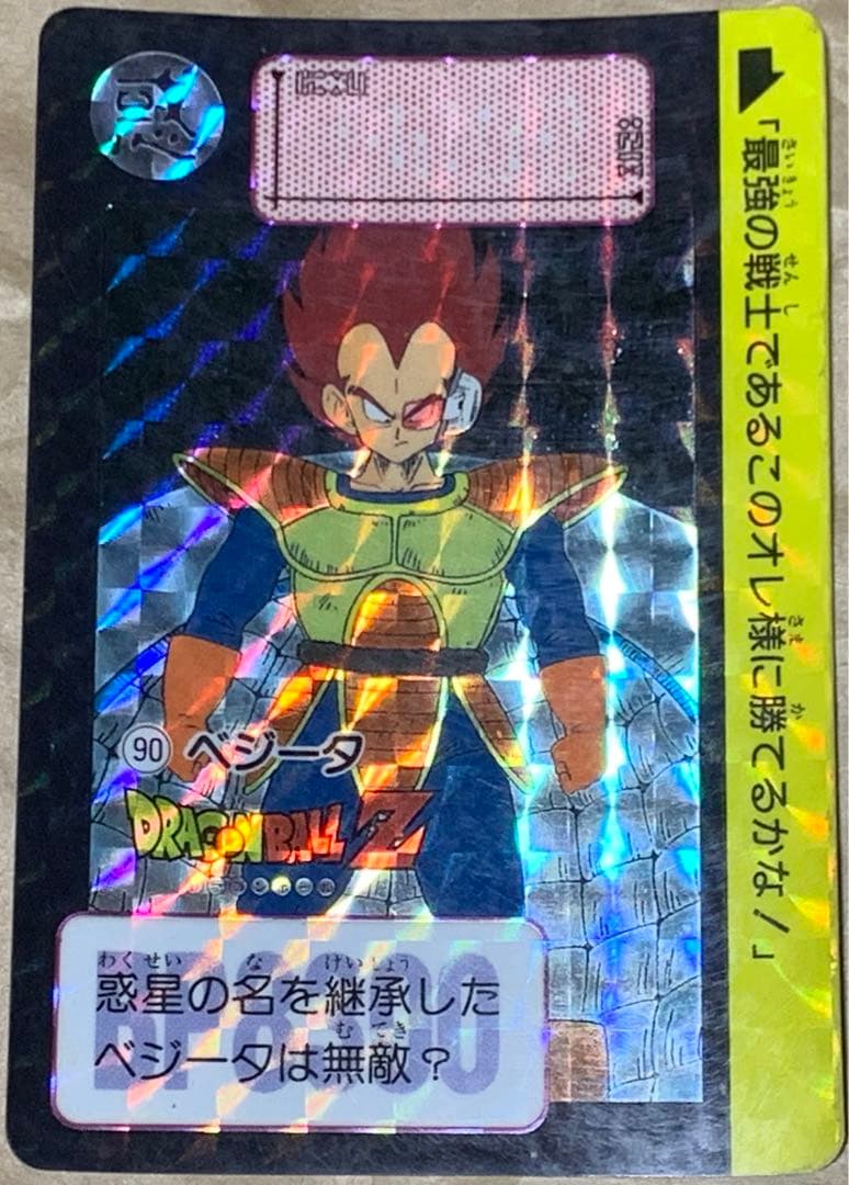 現品限り】ドラゴンボールZ カードダス 90 ベジータ - メルカリ