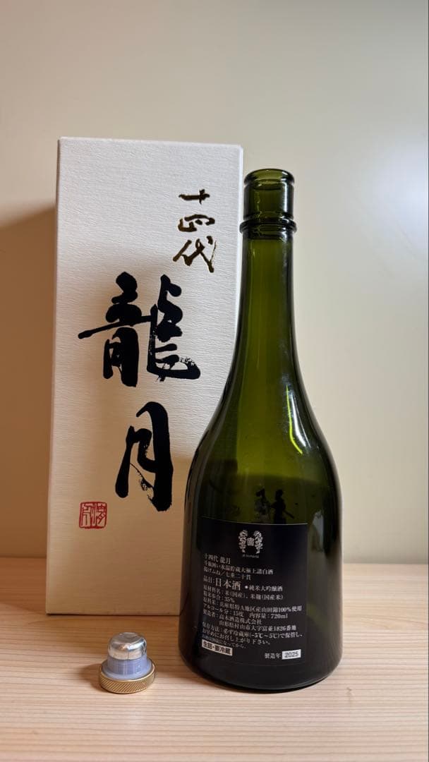 十四代【空瓶】龍月2025年 - メルカリ