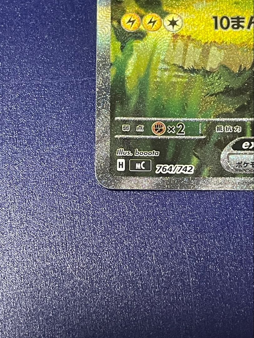 ピカチュウex sar スタートデッキ100 No.25