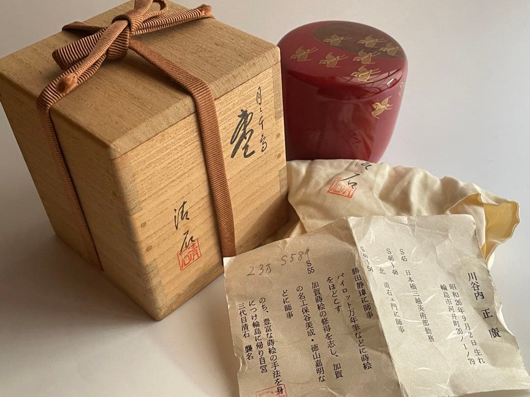 茶道具 三代 清石 川谷内正廣 月と千鳥棗 共箱