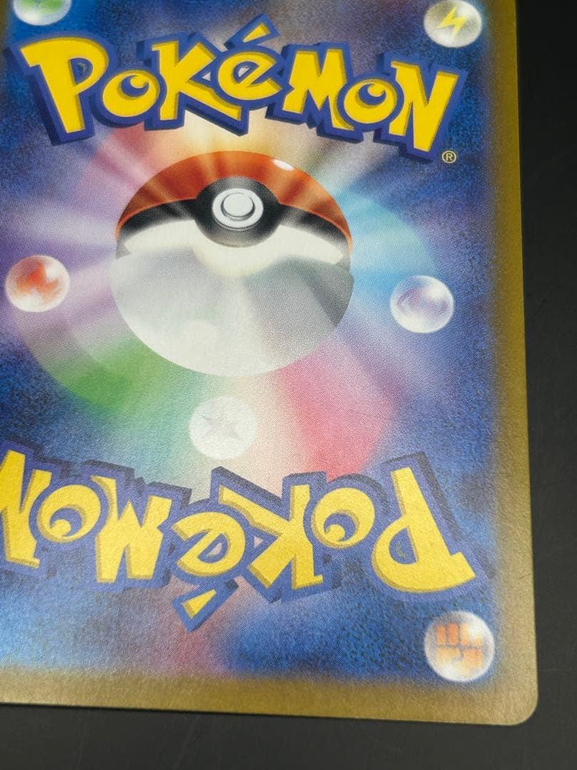 ピカチュウex SAR 「超電ブレイカー」