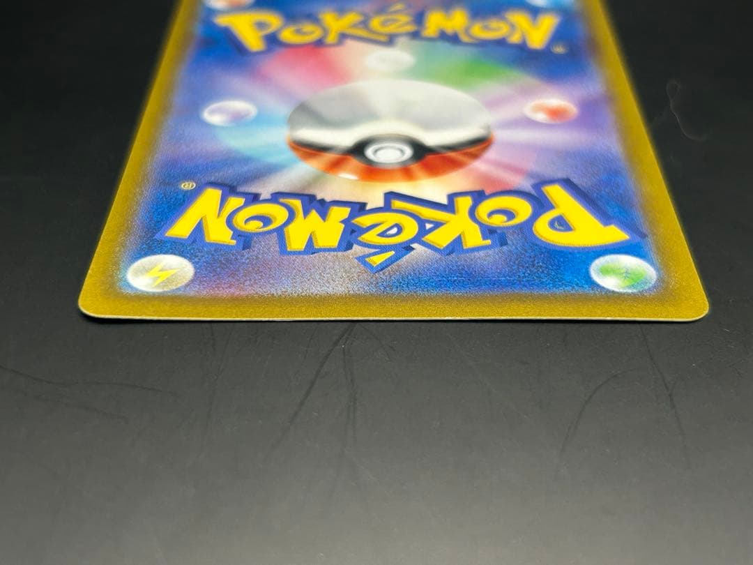 ピカチュウex SAR 「超電ブレイカー」