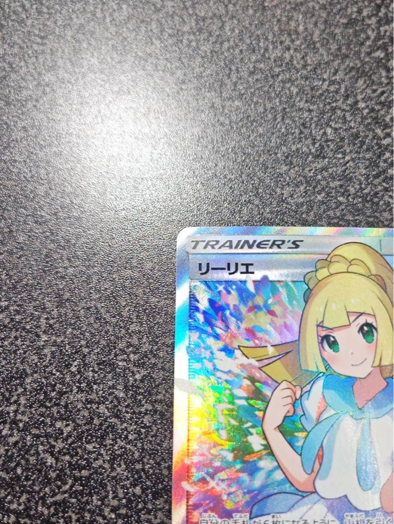 がんばリーリエ SR 119/114 SM4+ GXバトルブースト