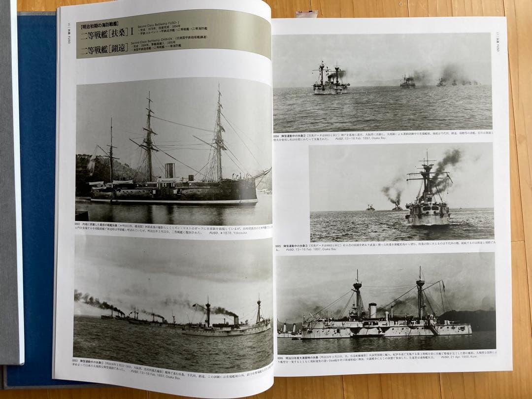 日本海軍全艦艇史 決定版 上巻・下巻 日本海軍全艦艇史 決定版