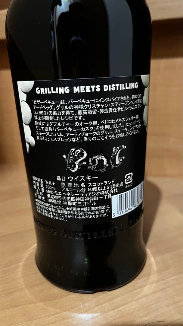 Ardbeg BizarreBQ アイラシングルモルトウイスキー ブランド