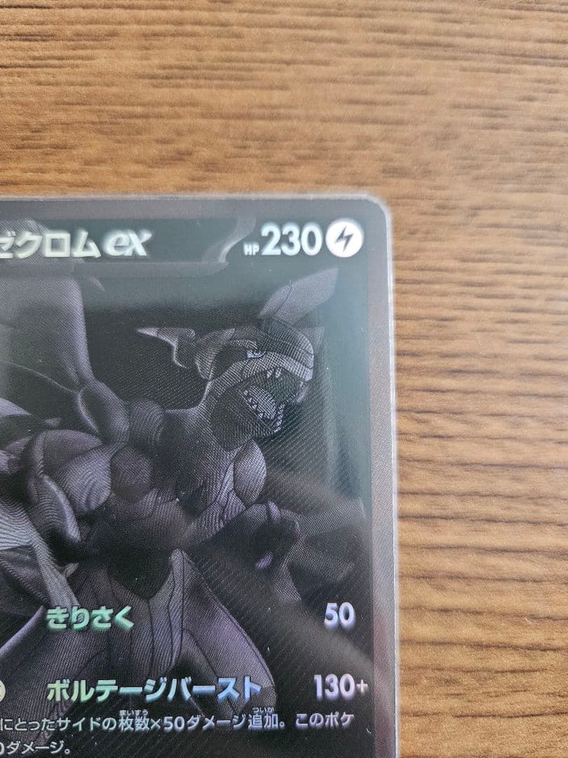 ゼクロムEX & レシラムEX bwrセット