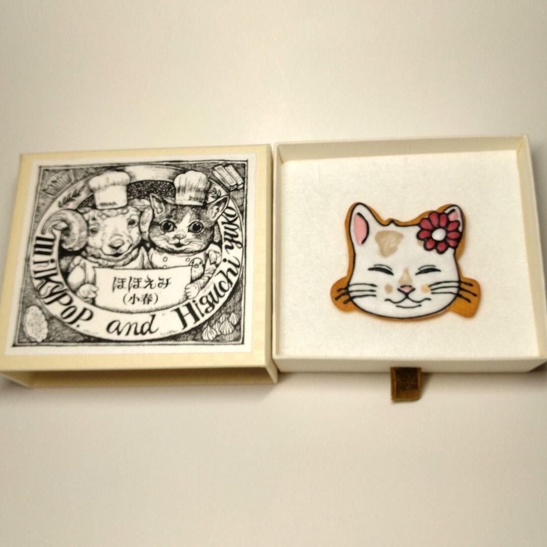 新品未使用】ヒグチユウコさん×milky pop.さんコラボ クッキーブローチ