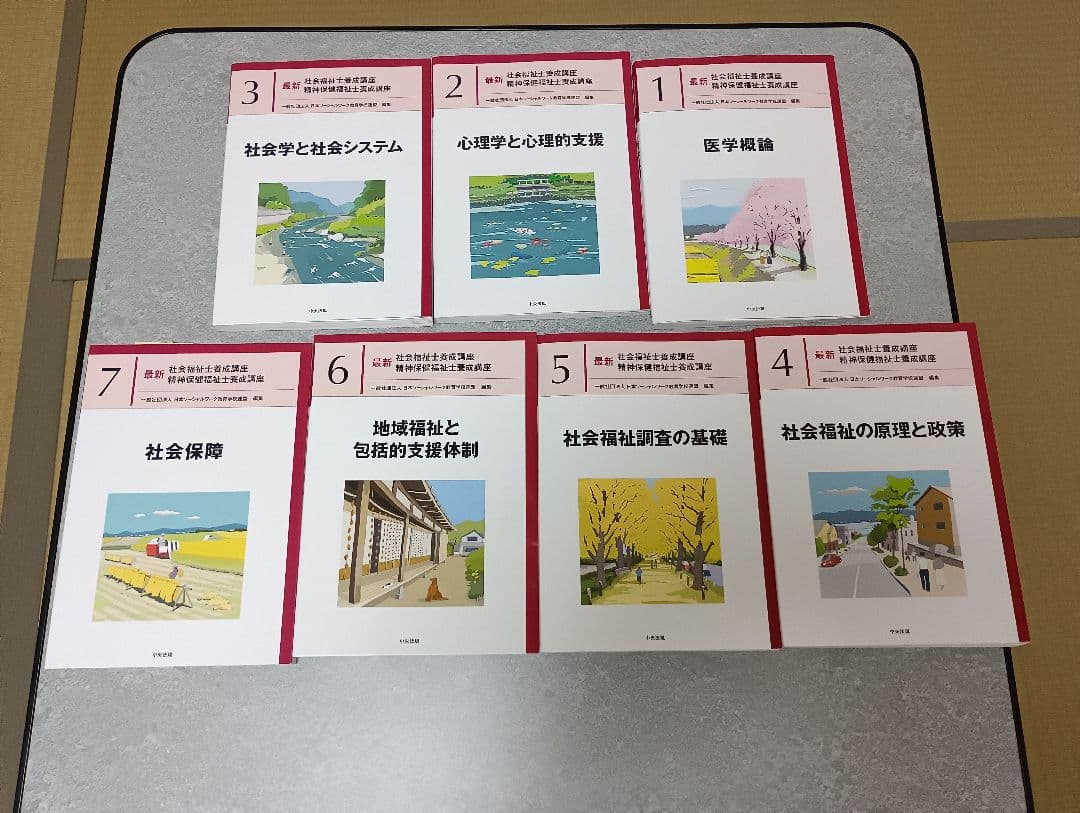 ななみんさん依頼 2024年カリキュラム社会福祉士養成講座:全21巻