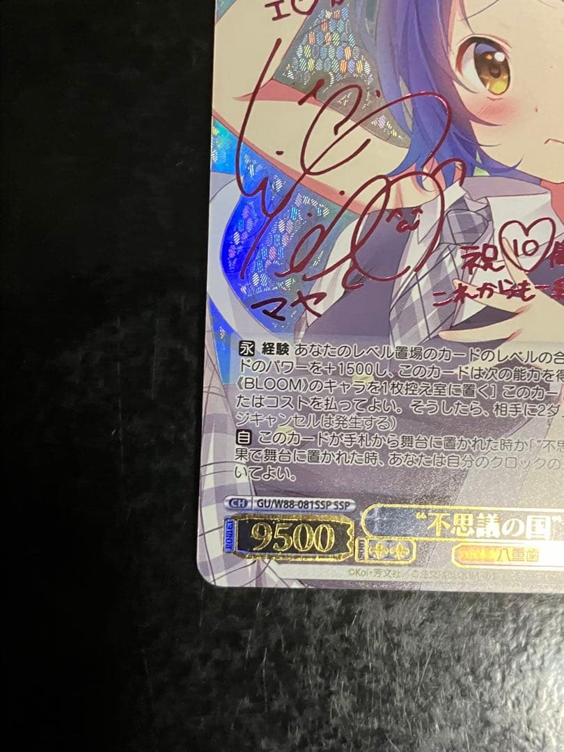 ヴァイスシュヴァルツ　ご注文はうさぎですか？　“不思議の国”マヤ　SSP