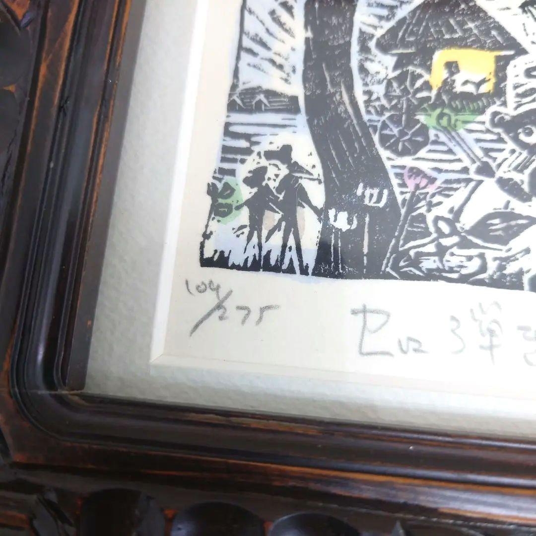 M0922A1 佐藤国男作 セロ弾きのゴーシュ 木版画 サイン有り - メルカリ