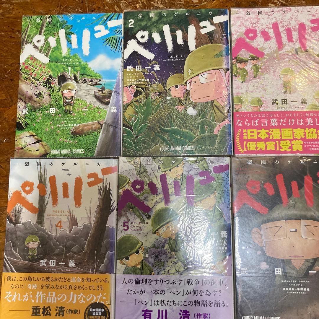 ペリリュー ―楽園のゲルニカ― 全11巻＋外伝1 武田 一義 / 平塚 柾緒