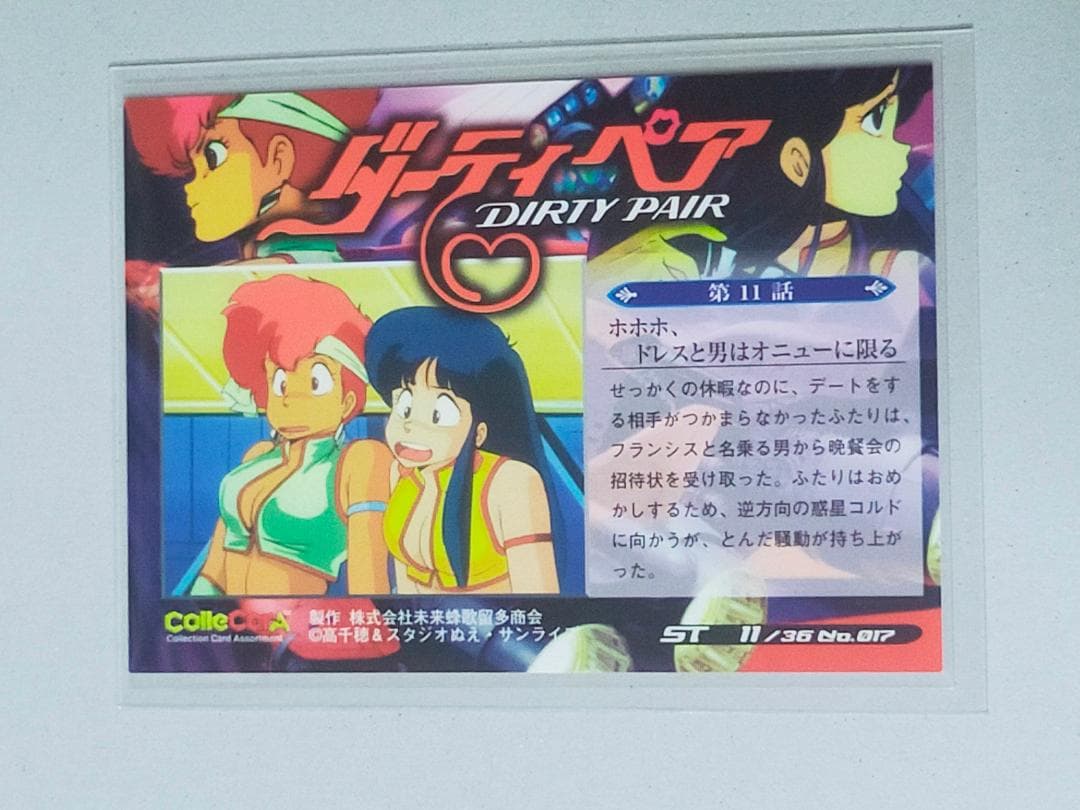 ダーティペア　トレーディングカード　アニメ　DIRTY PAIR　レトロ　カード