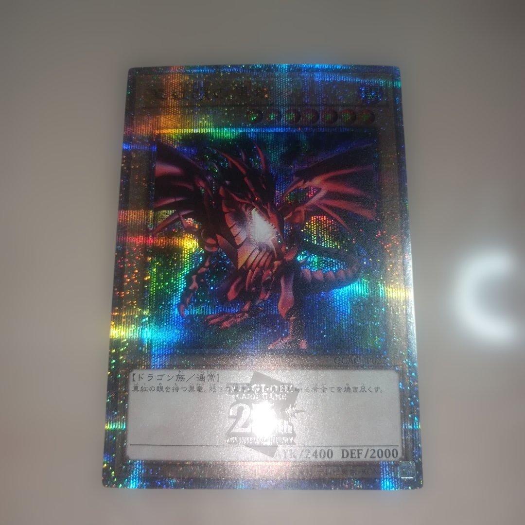 QCAC-JP022 真紅眼の黒竜 25th - メルカリ