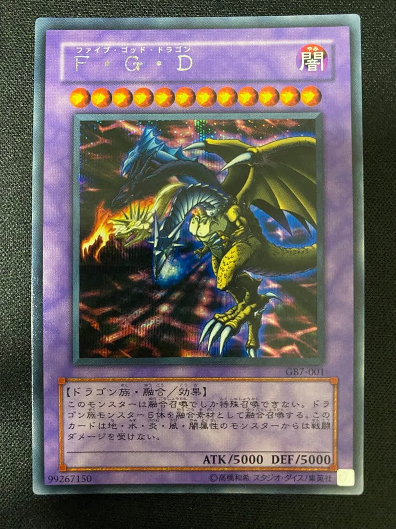 F・G・D　GB7  シークレット　　3枚　セット　ワンオーナー品　遊戯王